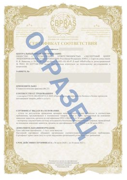 Образец Сертификат СТО 01.064.00220722.2-2020 Коряжма Сертификат СТО 01.064.00220722.2-2020 